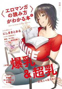 エロ漫画家タイプ別早見表ｗｗｗの画像