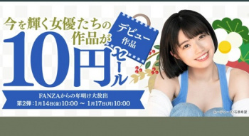FANZA（旧DMM）第2弾10円動画セール開始！！の画像