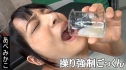 ヘンテコ人形で操られて飲みたくないのに精子を飲まされる委員長！【あべみかこ】の画像