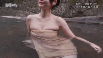 秘湯ロマン 締め付けられたおっぱい　２００３１７の画像