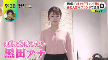 黒田みゆ　おっぱい　DayDay　２３１１２８の画像