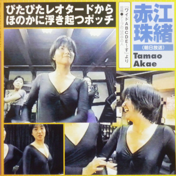 赤江珠緒の浮き出る乳首　２４０１３１の画像