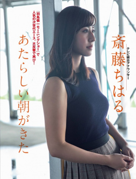 斎藤ちはるのエロエロなおっぱいの形　２６０４０８の画像