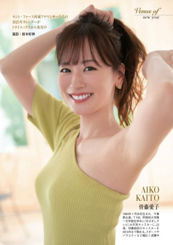 皆藤愛子のエロエロなおっぱいの形　２６０８２６の画像