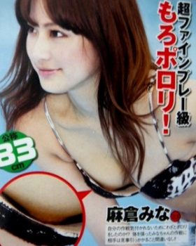 麻倉みなのビキニからはみ出る乳首　２１０９２４の画像