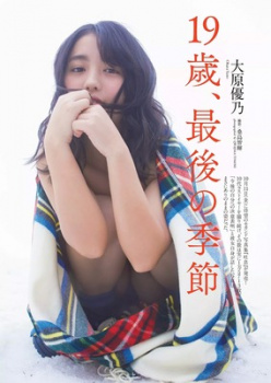 大原優乃のしゃがみ込んでエッチなパンチラ　２２１０２６の画像