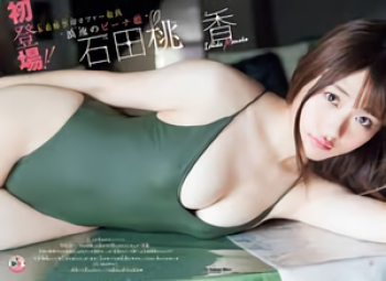 石田桃香のポチる乳首　２５０２０２の画像