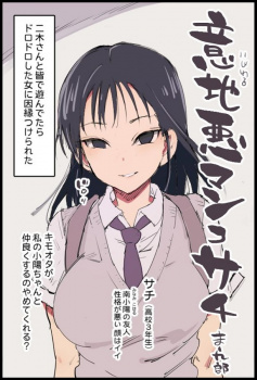 《わたモテ》サチ、小陽に近づくキモオタを調教成敗!の画像