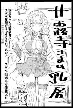 甘露寺蜜璃、ビンビンに勃起した乳首のおっぱいにチンチン挟まれパイズリ顔射フィニッシュ!の画像