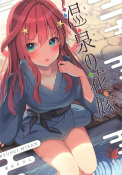 《五等分の花嫁》浴衣がはだけて豊満なおっぱいが…！？【カラーエロ画像】の画像