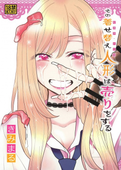 《着せ恋》喜多川海夢、即イラマの乱交イベでリアル性奴隷堕ち!【エロ漫画】の画像
