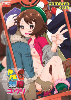 ユウリちゃん、射精しても萎えない童貞チンポに抜かずの連続射精されて絶頂アクメ!【エロ漫画】の画像
