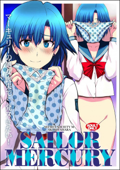 セーラーマーキュリー、熱烈ファンの絶倫おじさんに正体がバレて生ハメSEXされちゃう!の画像
