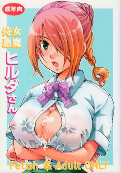 ヒルダさん、人間界の習慣と騙され脱ぎたてのパンツでパンコキご奉仕しちゃうwの画像