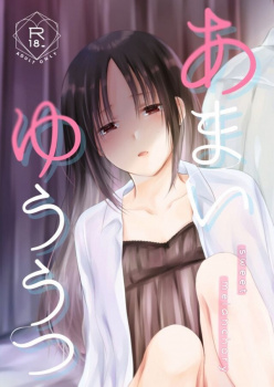 《かぐ告》四宮かぐや、白銀にオナニーを手伝ってもらいヨガリながら絶頂!【エロ漫画】の画像