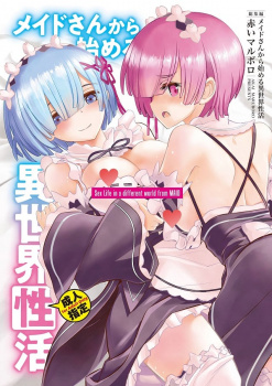 《リゼロ》レム、弱点のチクビを執拗に責められマ●コをギュッと締めながら身をよじらせ絶頂へ!の画像