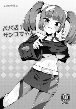 《ポケモンのエロ漫画》サンゴ、気持ちよくてお金も稼げるオニ最高な仕事にドハマり!?の画像