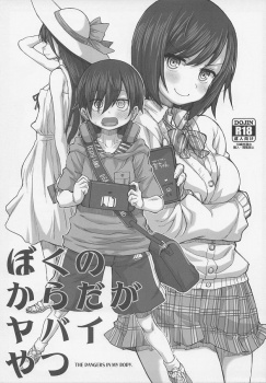 《僕ヤバ》夏の公園に現れた八尺様が童貞を襲う!?の画像