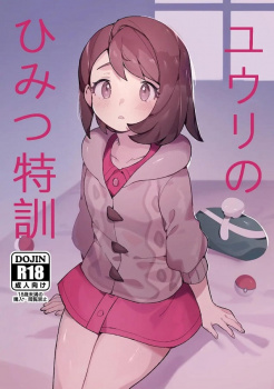 初めて見る勃起したおちんちんに子宮がキュンユンして… ユウリの画像