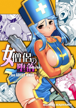 女僧侶、ヤリマン女戦士に双頭ディルドでバックから●されセックスの快楽に目覚める!?の画像