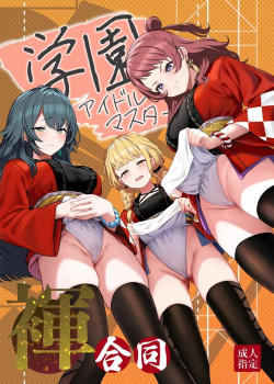 ハミ毛を指摘された恥ずかしさを紛らわすためPさんのパンツを強引に脱がす！藤田ことねの画像