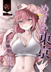オナ中を卒業したくて女風に来たらまんぐり返しでお尻の穴まで舐められてチーンw 後藤ひとりの画像