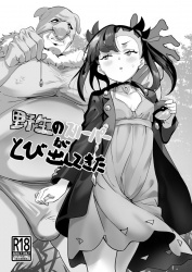 草むらでデカチンをハメられてダブルピースをキメちゃうマリィの画像