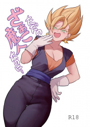 魔人ブウが作りだした理想的な男性器で徹底的に分からせられる ベジット (女体化)の画像