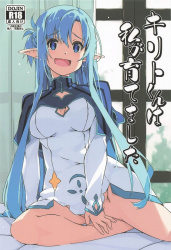 エッチの攻略法を駆使して責めてくるキリトにいいようにオモチャにされて… アスナの画像