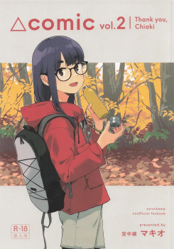 気持ち良いとこに当たる大きいサイズが好みのエッチ大好きな千明ちゃんの画像