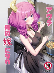 『ご飯にする？お風呂にする？それとも…』新妻アウラが裸エプロンでお出迎えの画像