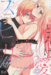 『ビクビク止まんないよぉ』手マンでイカしてくれたお返しにジュボジュボフェラ 星野ルビーの画像