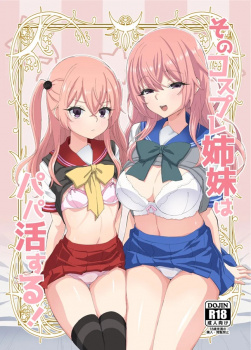 『そのビス』紗寿叶、グロくて臭そうでイヤだったのに咥えていたら頭がぼーっとしてきて…の画像