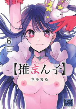 『星野アイは欲張りなんだ！』何兆分の一のハッピーエンドを目指してがむしゃらに杭打ち騎乗位の画像