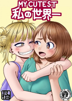 トガヒミコ、大好きなお茶子に気持ち良くなってもらいたい一心でチンコを生やす！？の画像