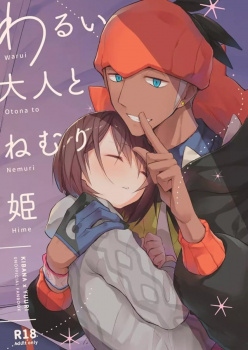 ユウリ、キバナとすっごい気持ちいいエッチをした夢を見た気がして早朝からアソコがムズムズの画像