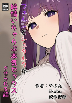 フリーレン、純情な二人を魔法を使ってえっちさせてみる【フルカラーエロ漫画】の画像