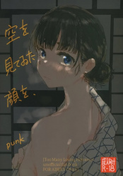 馬剃天愛星、度胸の無い温水に腹が立ちすぎてマジ泣きしながら上半身裸になって求めるの画像