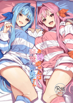 琴葉茜 ＆ 葵、チャーミングなマスターとの共同生活で精通から３Pエッチの仕方まで実践で手ほどきの画像