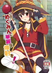 めぐみん、魔力を吸い取られ抵抗ができずバックから奥深くに濃いのを注入されて●●不可避にの画像