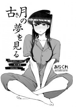 古見さん、大部屋だったので安心して熟睡していたらお腹の中に生暖かいモノが注がれているのを感じて…の画像