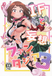 壊理 (ヒロアカ)、大好きなデクに激しく突かれているところを妄想しながら指を出し入れしてイクの画像
