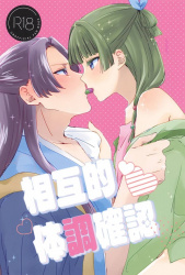 マオマオ、目一杯アピールしているのに手を出してこない壬氏に痺れを切らせて服を脱いで念入りな検診を依頼の画像