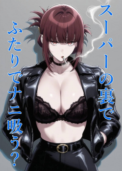 『ヤニすう』田山さん、喫煙所で盛り上がって体の吸えるところを順番に吸い合い【エロ漫画】の画像