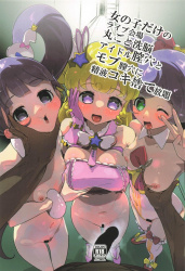 らぁら、ツルマンが天然モノではないと妹ののんにバラされて先に中出しされちゃうの画像