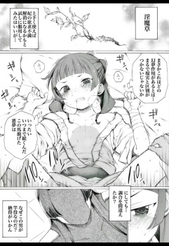マオマオ、淫魔草のせいでそこらじゅう性感帯になってしまい快楽堕ちまで首の皮一枚で耐えていたが…の画像