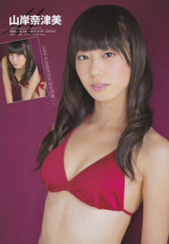 山岸奈津美のヌード・セクシー・エロ画像でシコれ!の画像