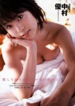中村優ヌード画像・王様のブランチでリポーターしていたらしいの画像