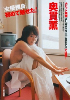 奥貫薫が19歳の若い頃のピンクのピチピチ水着動画の画像