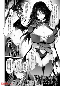 【快楽調教】捕虜から情報を引き出すのにサキュバスを使うとか反則でしょｗｗの画像